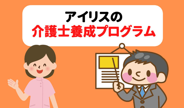 採用後の介護士養成プログラム！入社してから一人前になるまでの流れ